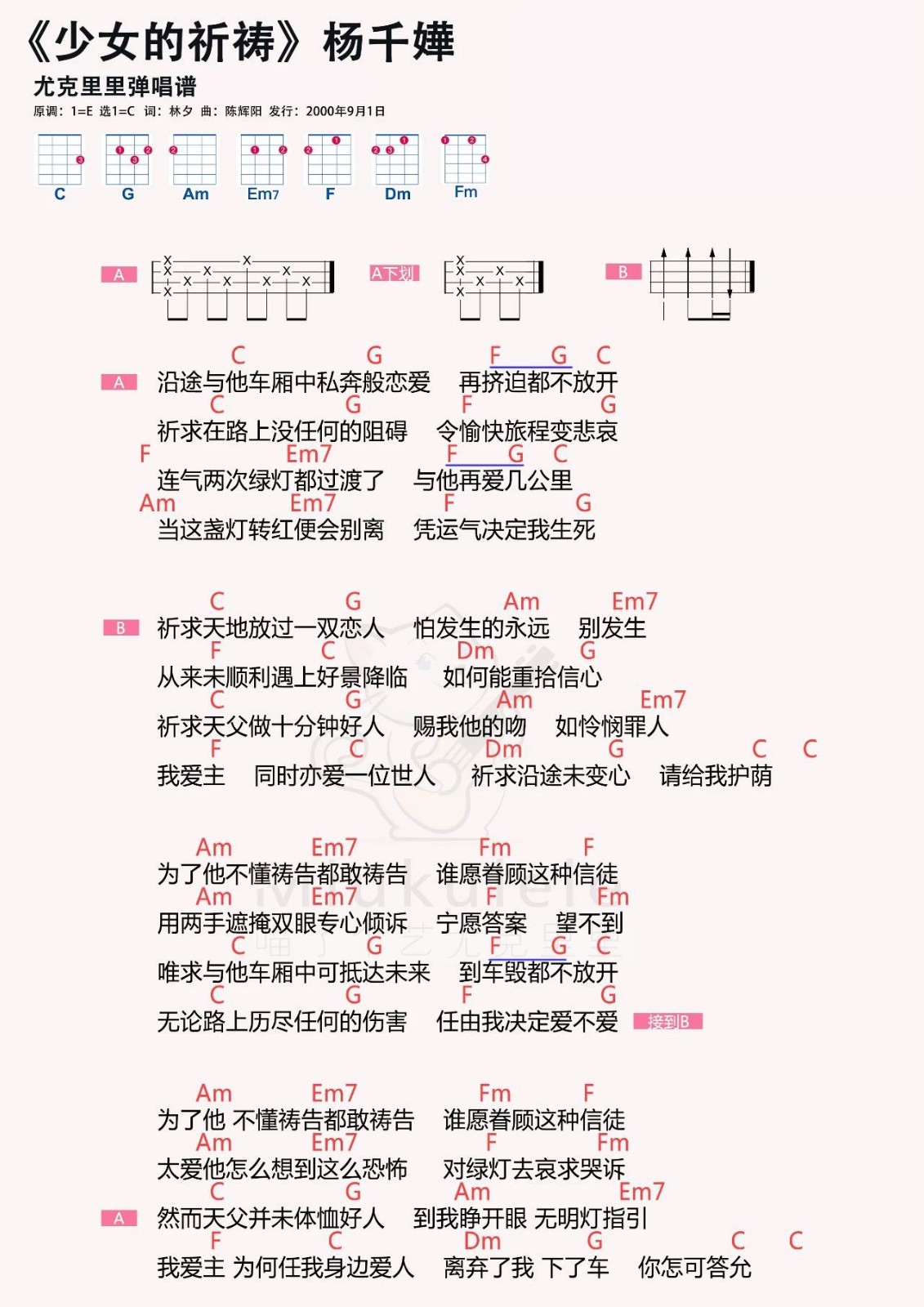 少女的祈祷尤克里里谱