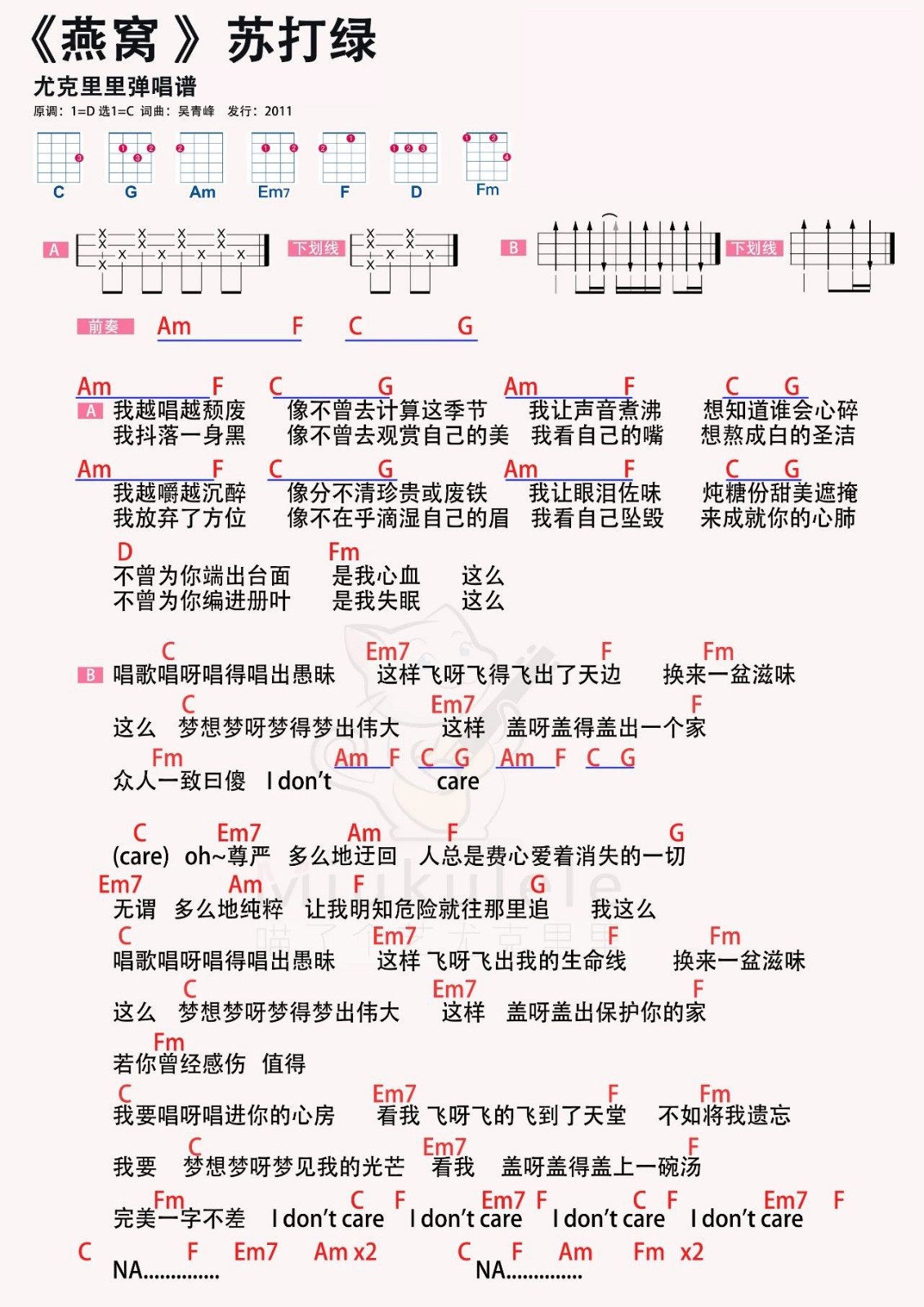 燕窝尤克里里谱