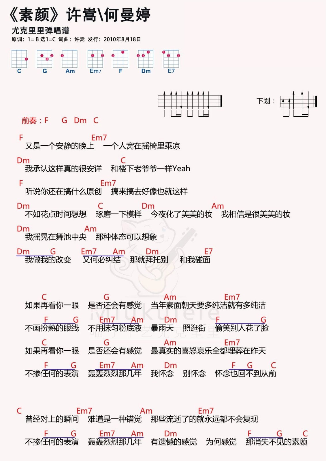 素颜尤克里里谱