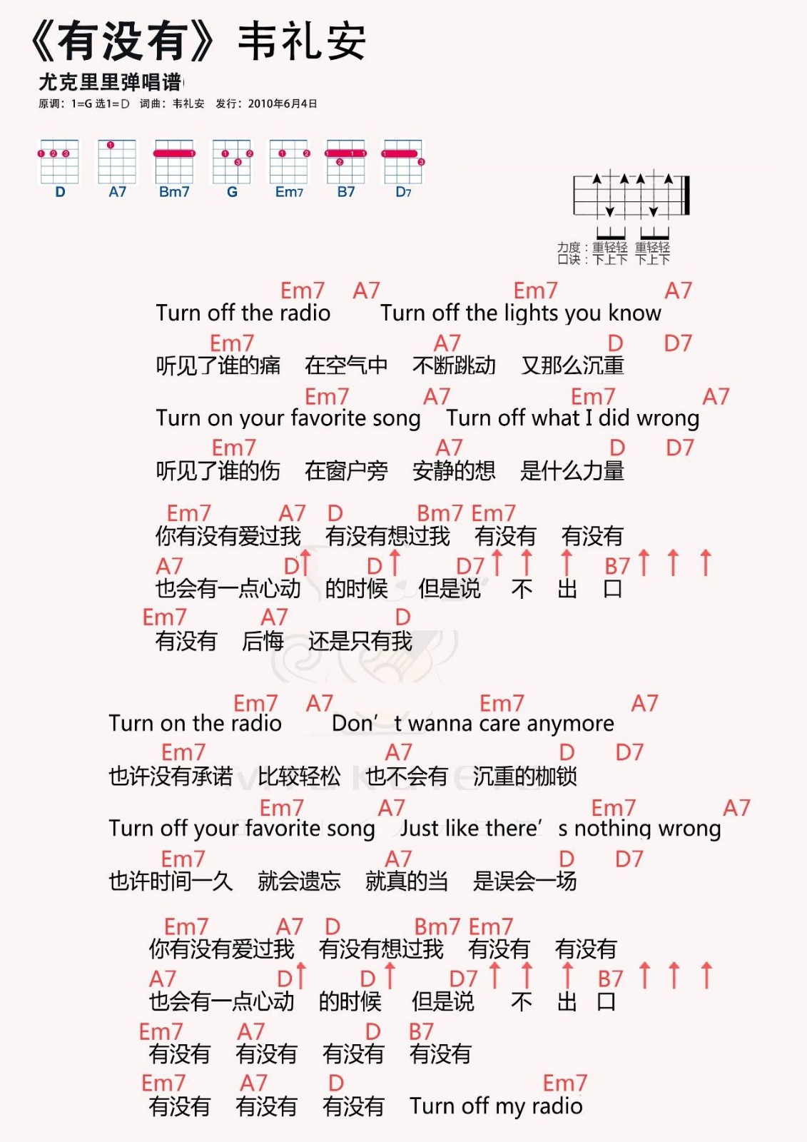 有没有尤克里里谱