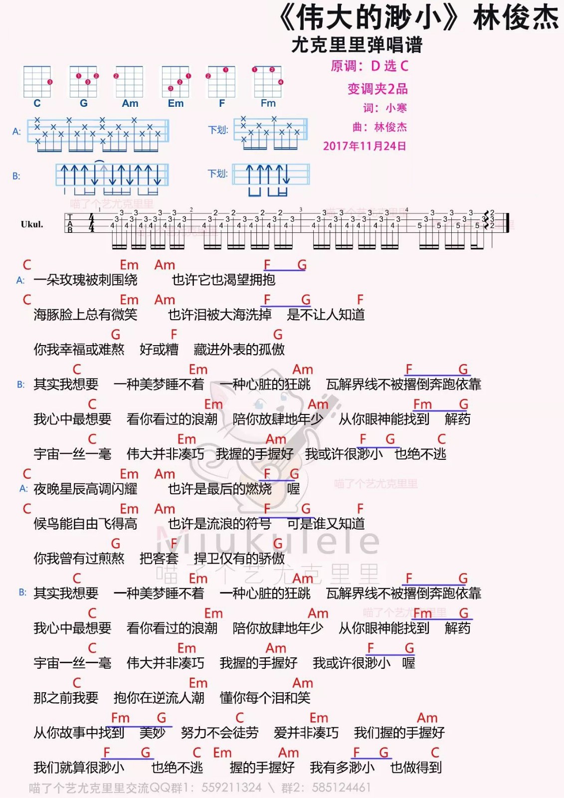 伟大的渺小尤克里里谱