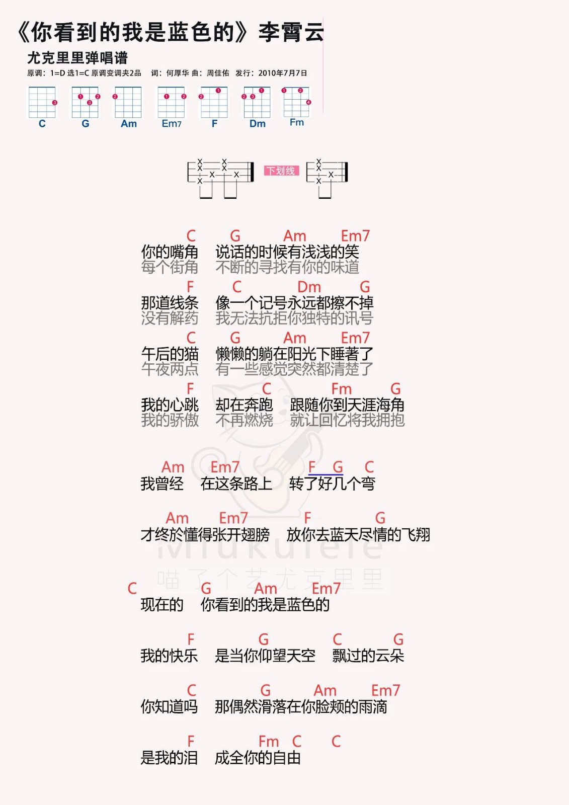 你看到的我是蓝色的尤克里里谱