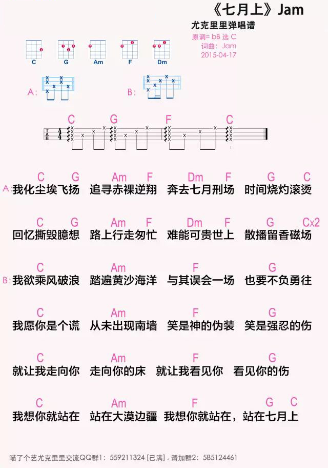 七月上尤克里里谱