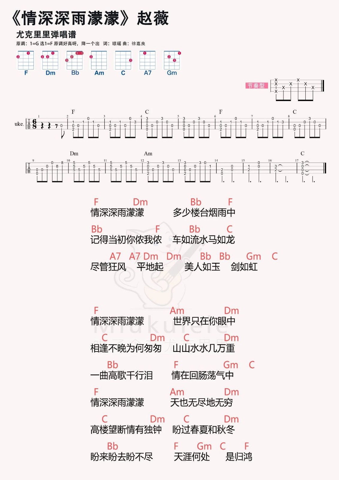 情深深雨濛濛尤克里里谱