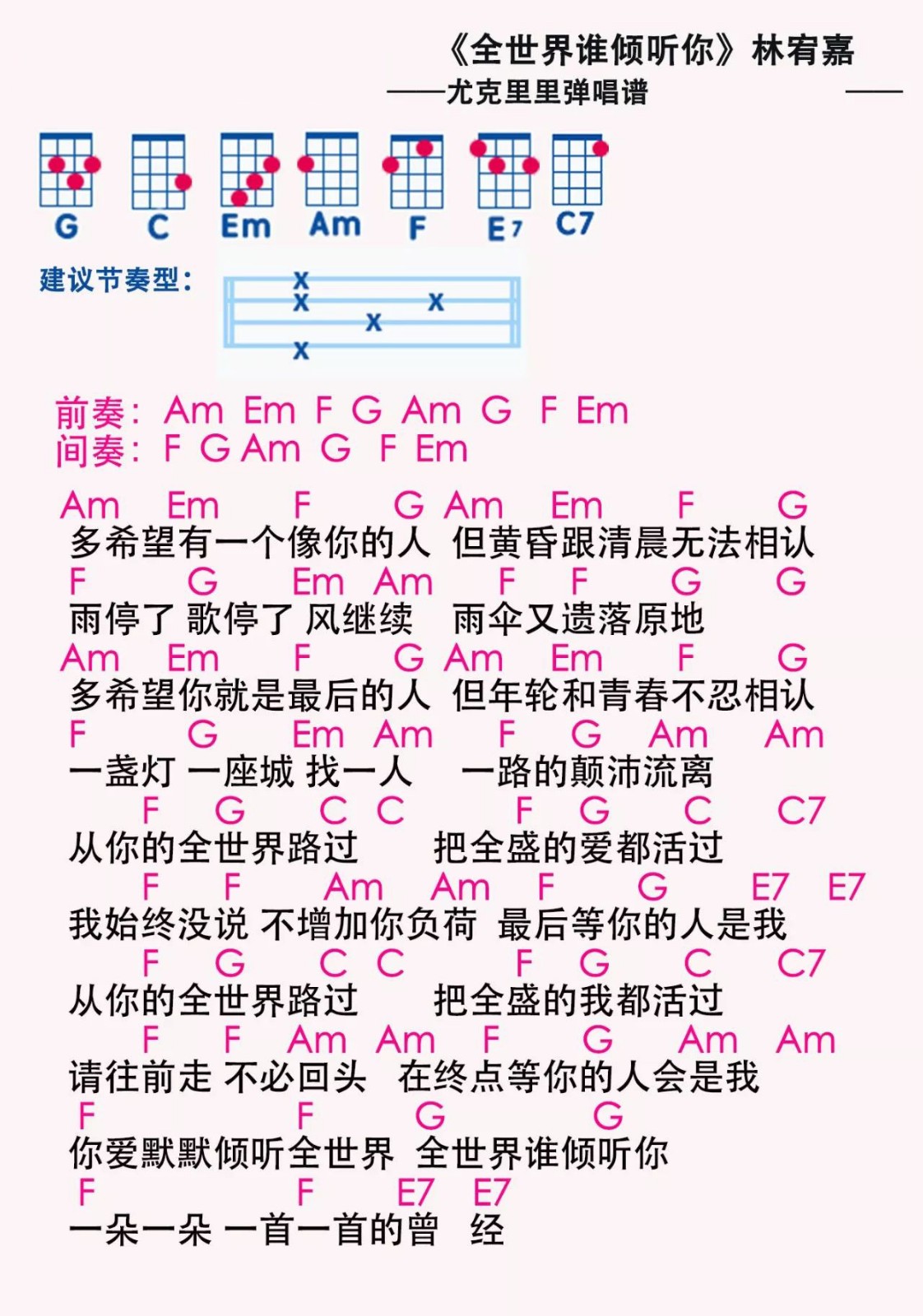 全世界谁倾听你尤克里里谱