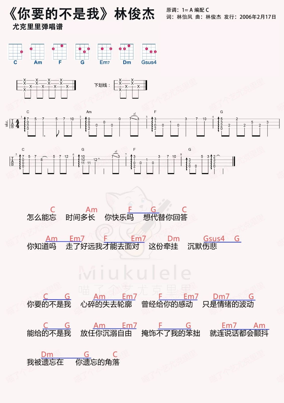 你要的不是我尤克里里谱