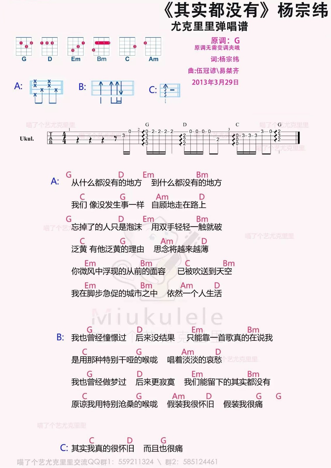 其实都没有尤克里里谱