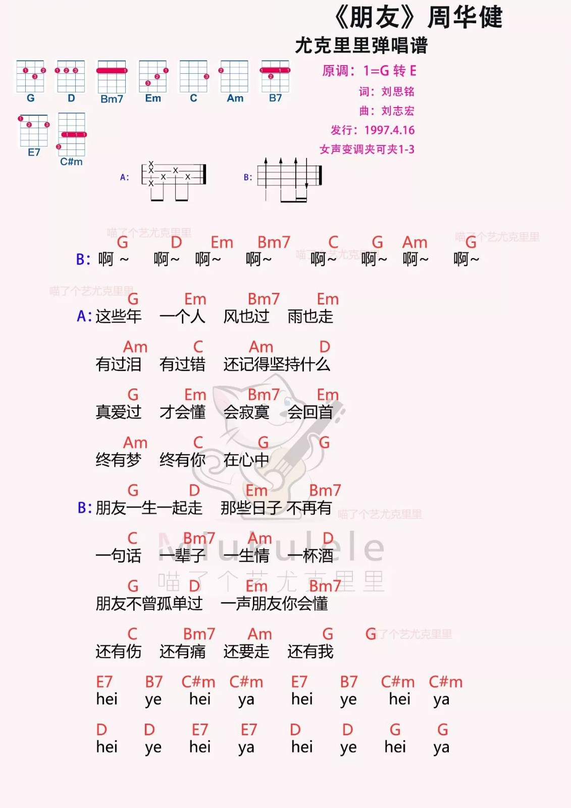 朋友尤克里里谱