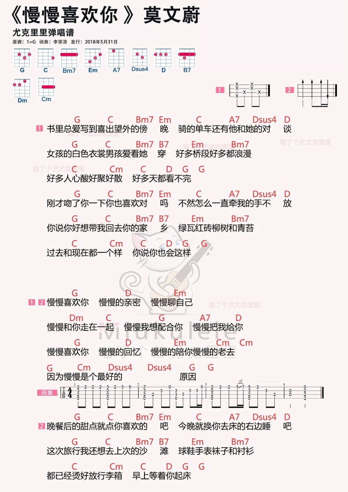 慢慢喜欢你尤克里里谱