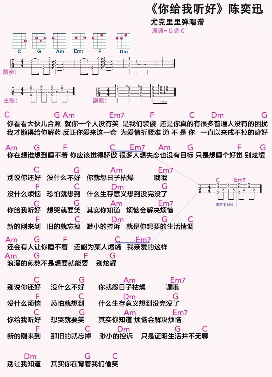 你给我听好尤克里里谱