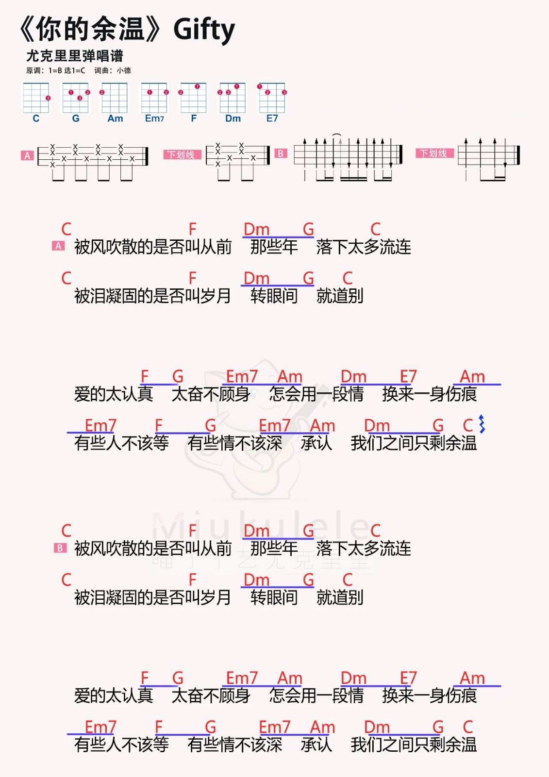 你的余温尤克里里谱