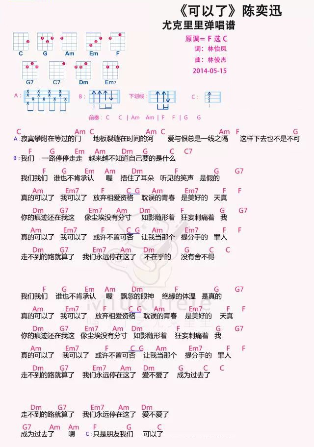 可以了尤克里里谱