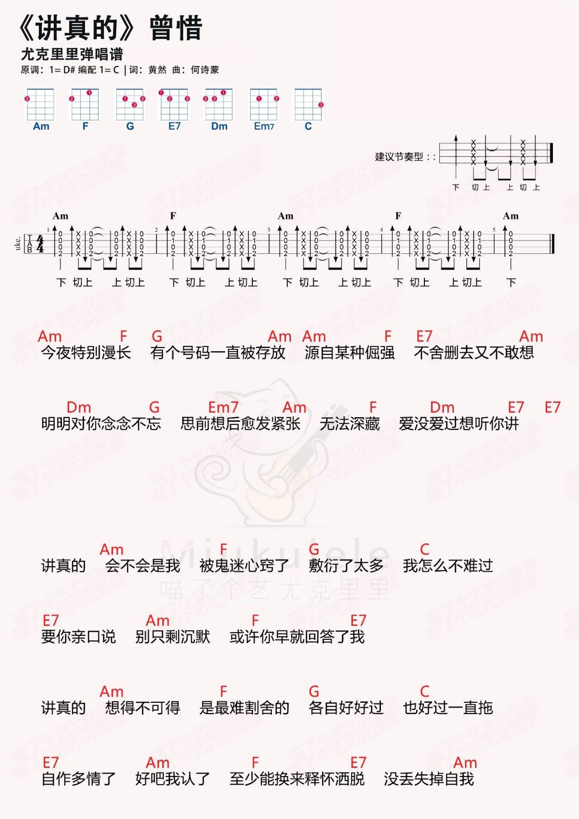讲真的尤克里里谱