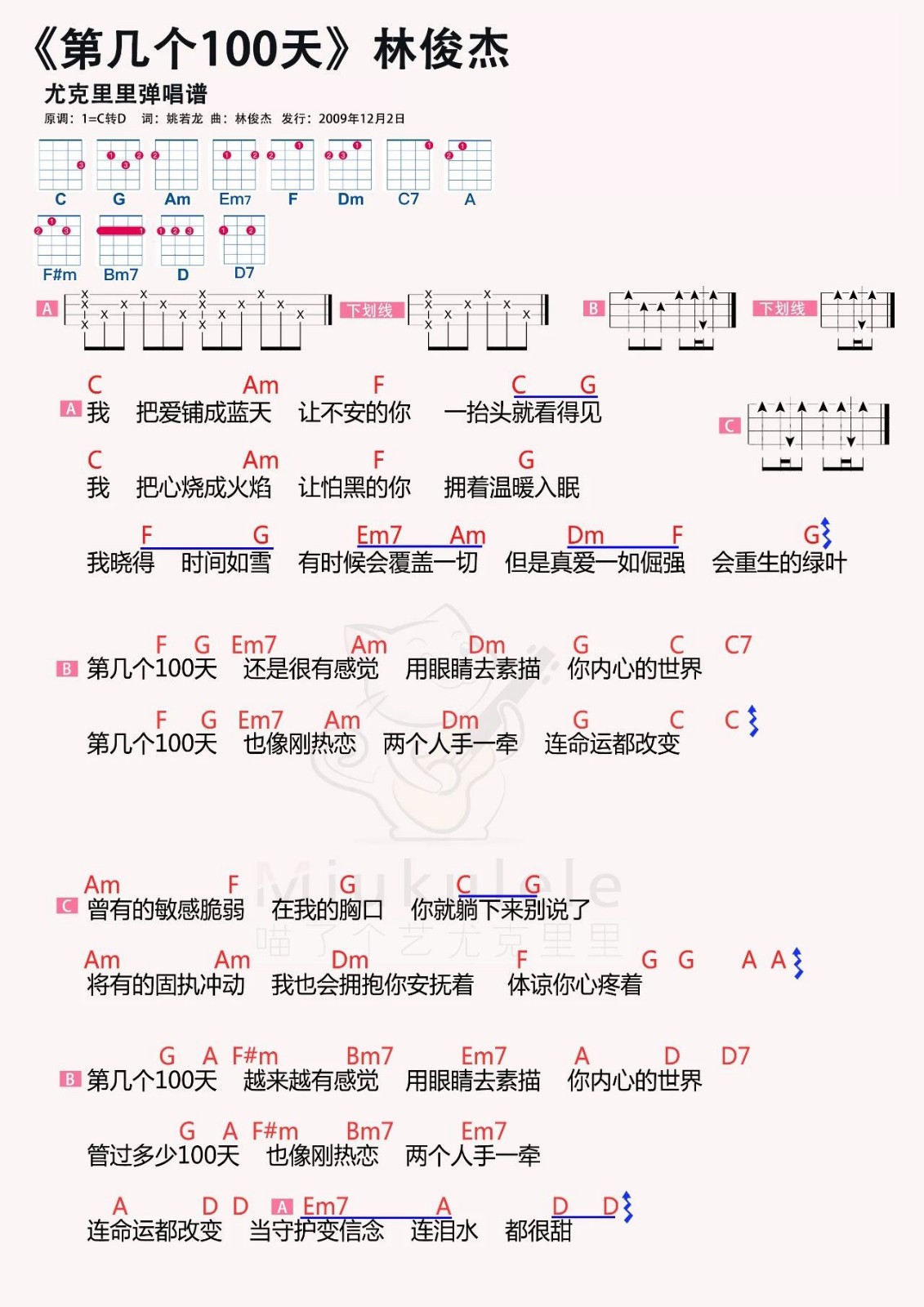 第几个一百天尤克里里谱