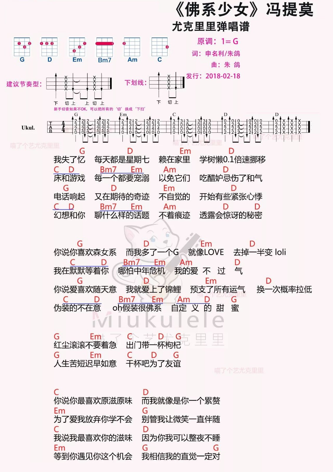 佛系少女尤克里里谱