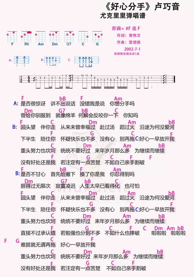 好心分手尤克里里谱