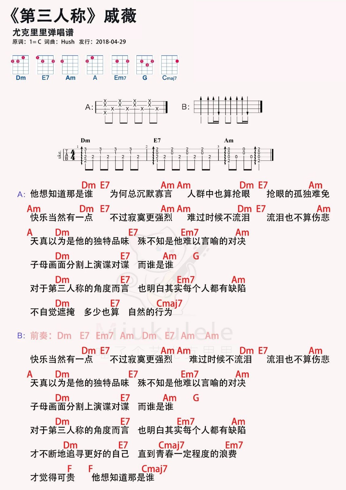 第三人称尤克里里谱