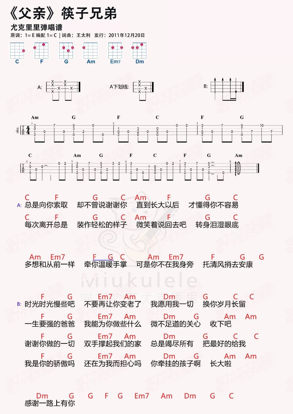 父亲尤克里里谱
