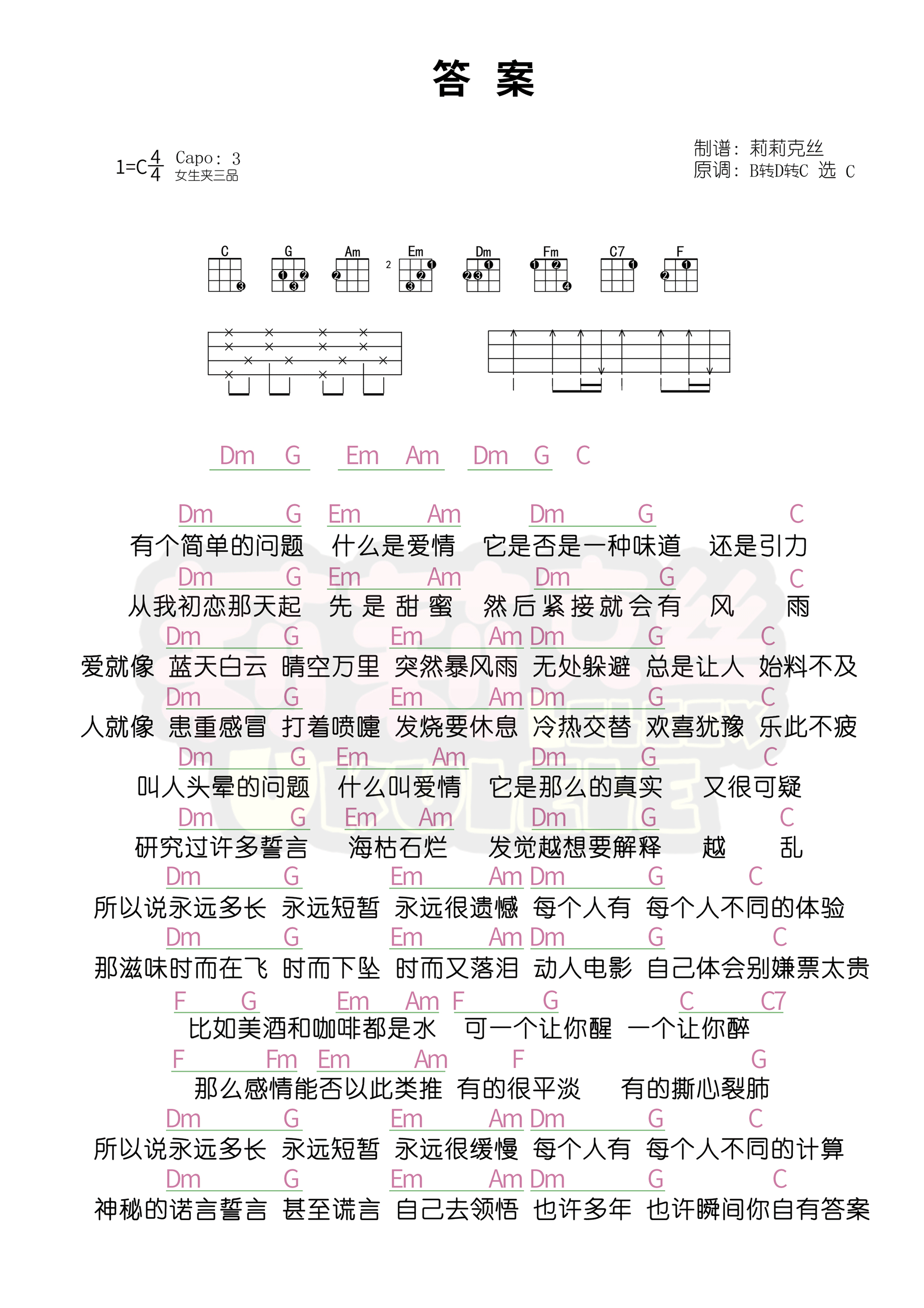 答案尤克里里谱