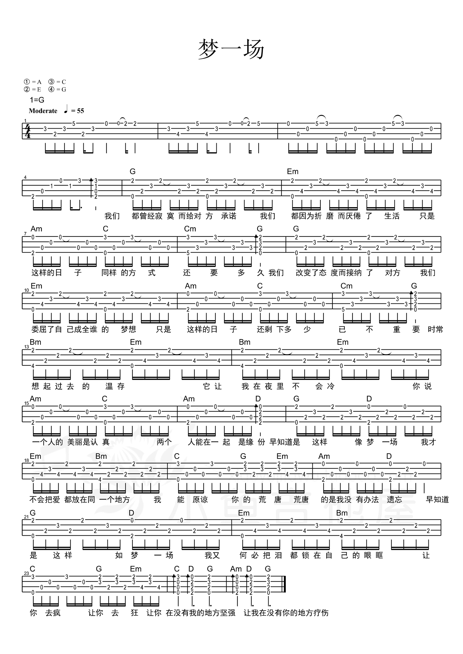 梦一场尤克里里谱