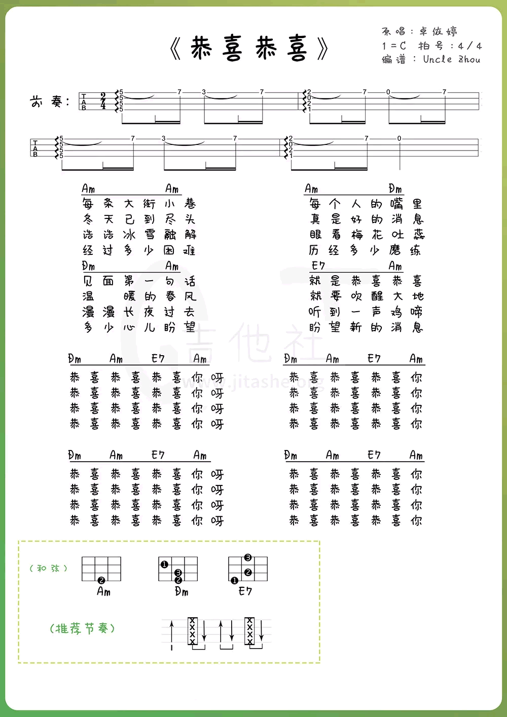 恭喜恭喜尤克里里谱