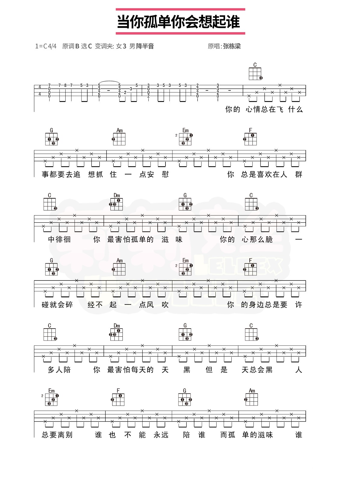 当你孤单你会想起谁尤克里里谱-1