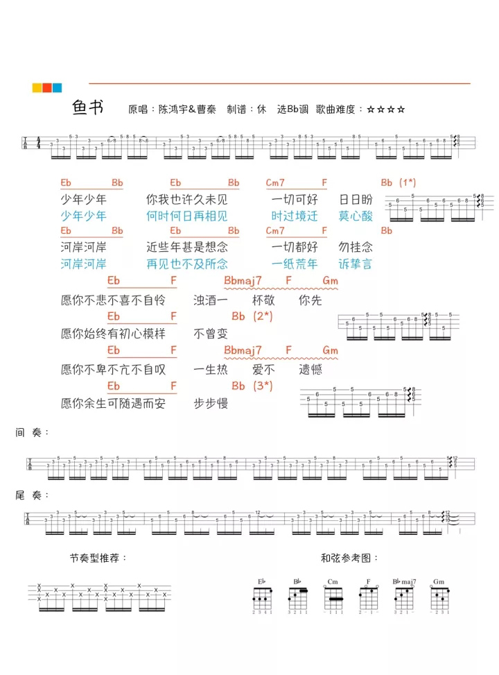鱼书尤克里里谱