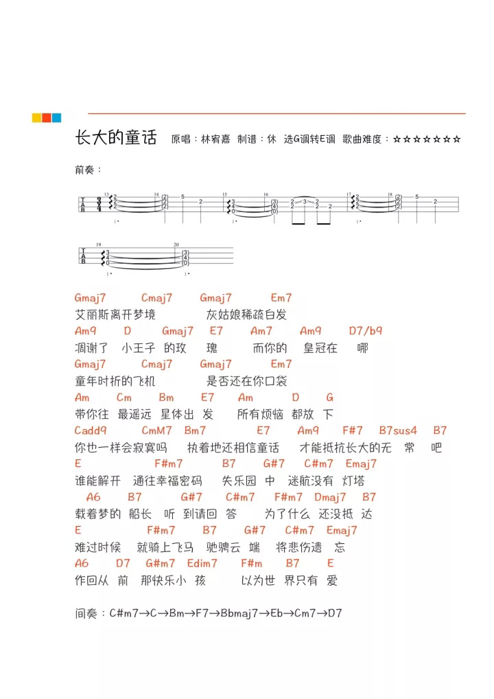 长大的童话尤克里里谱-1