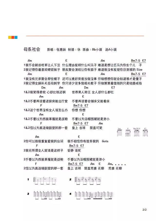 母系社会尤克里里谱