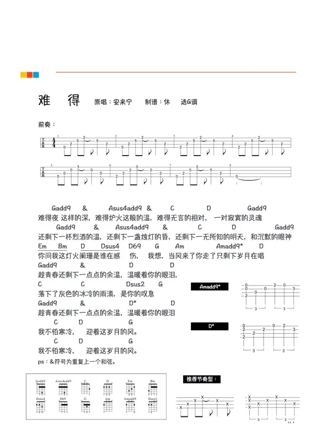 难得尤克里里谱