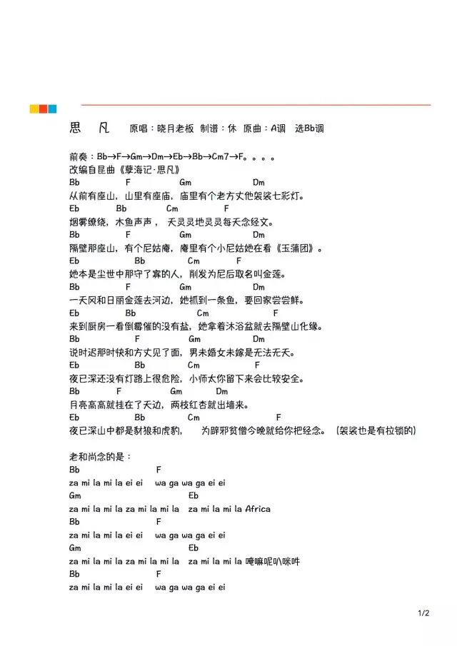 思凡尤克里里谱-1