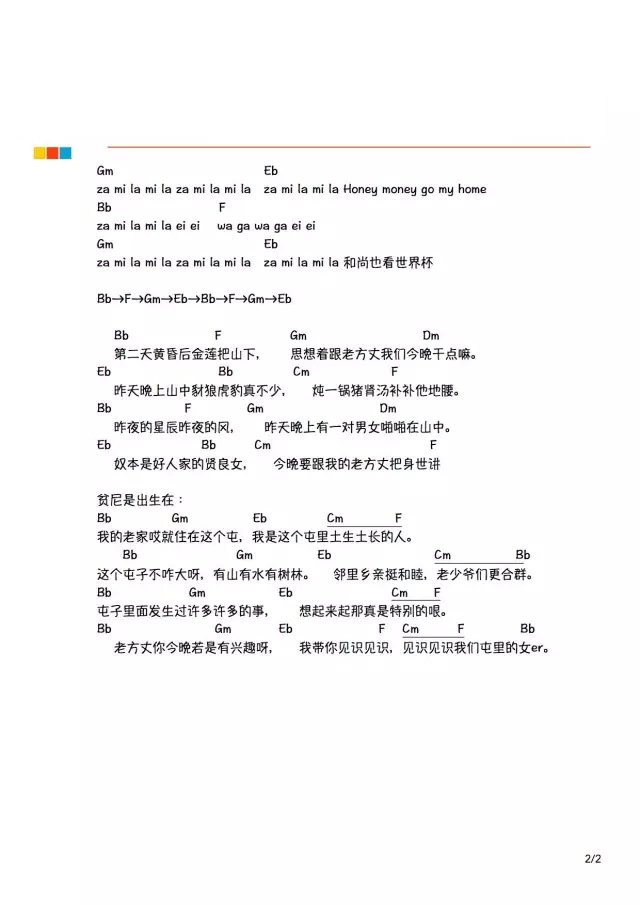 思凡尤克里里谱-2