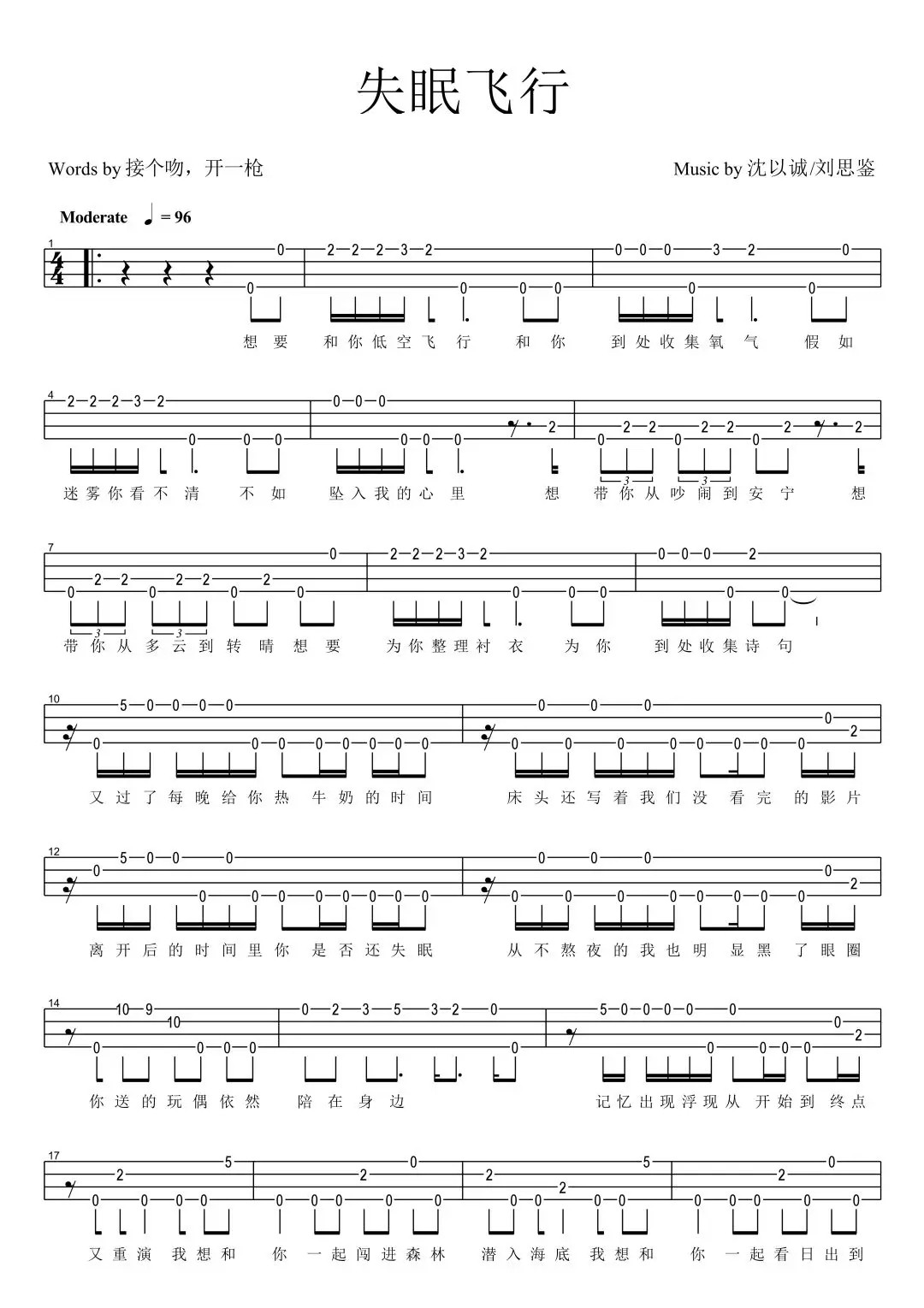 失眠飞行尤克里里谱-1