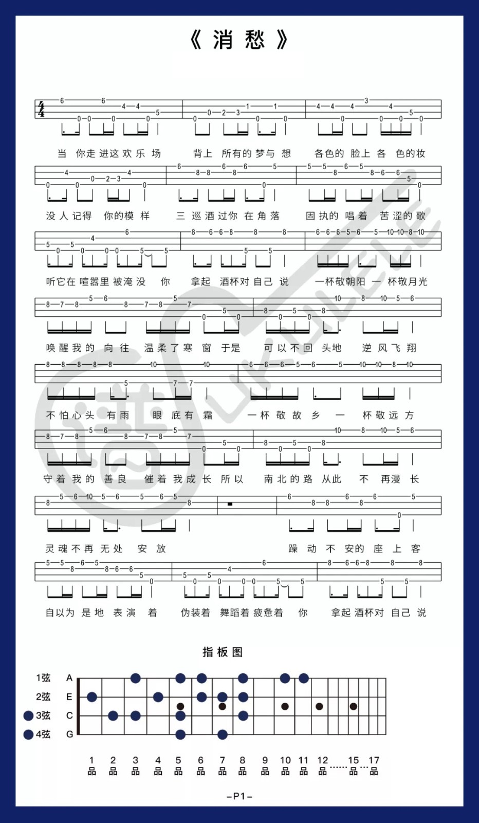 消愁尤克里里谱