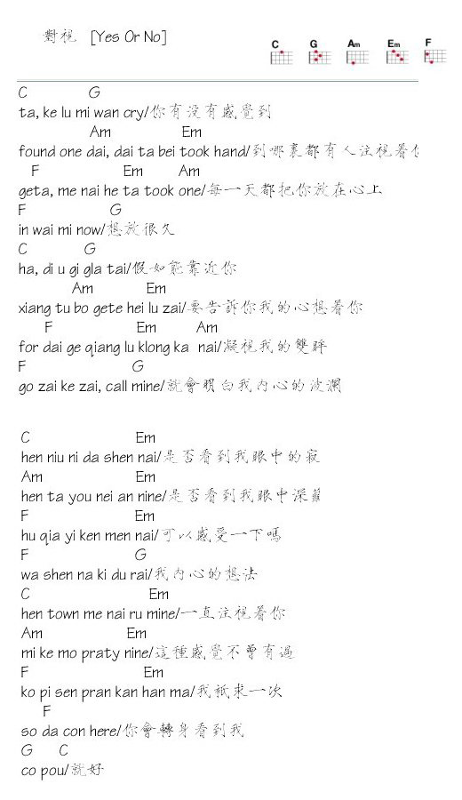 yes or no尤克里里谱