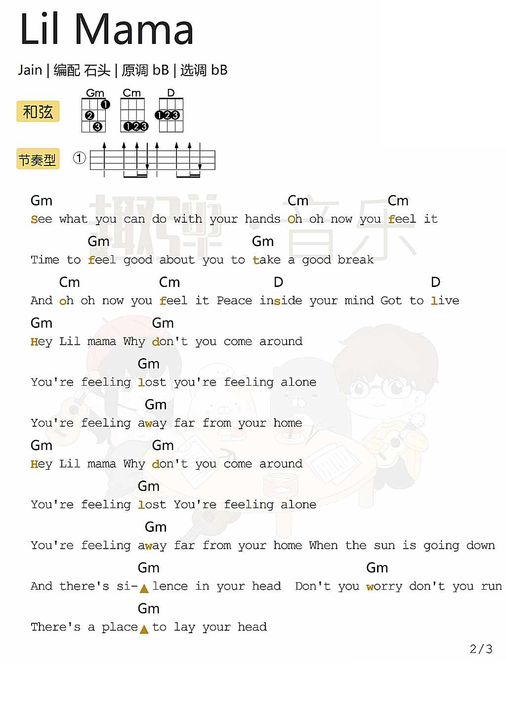 Lil Mama尤克里里谱-2