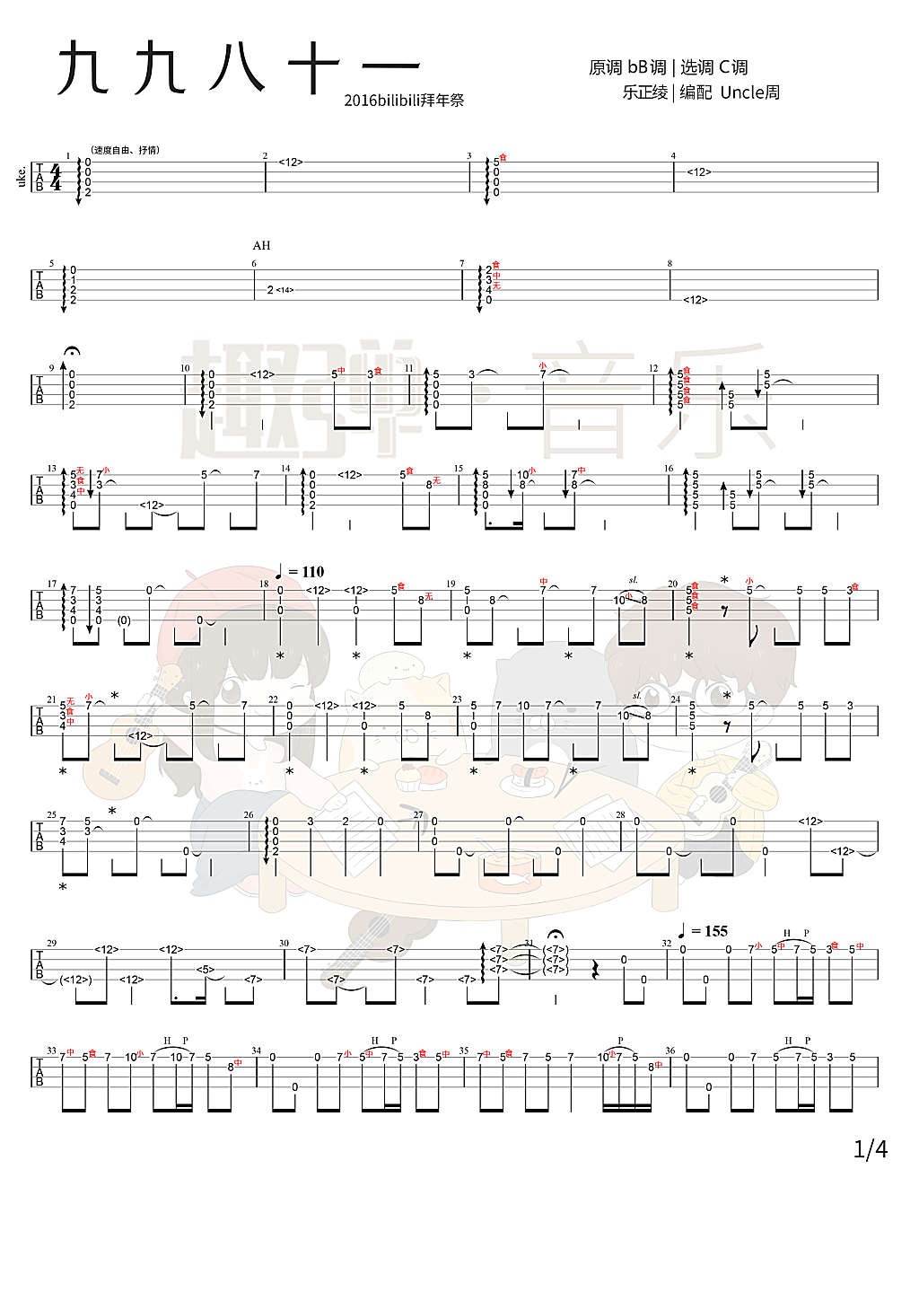 九九八十一尤克里里谱-1