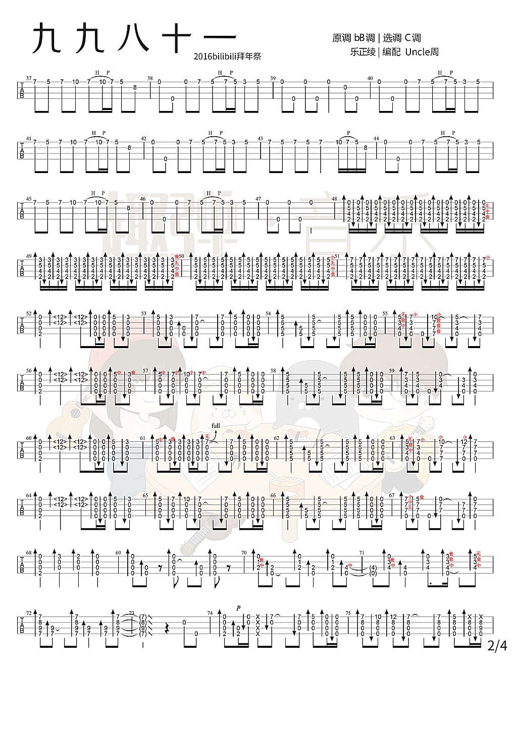 九九八十一尤克里里谱-2
