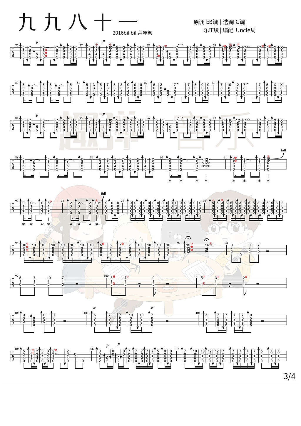 九九八十一尤克里里谱-3