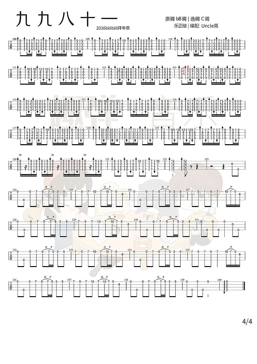 九九八十一尤克里里谱-4