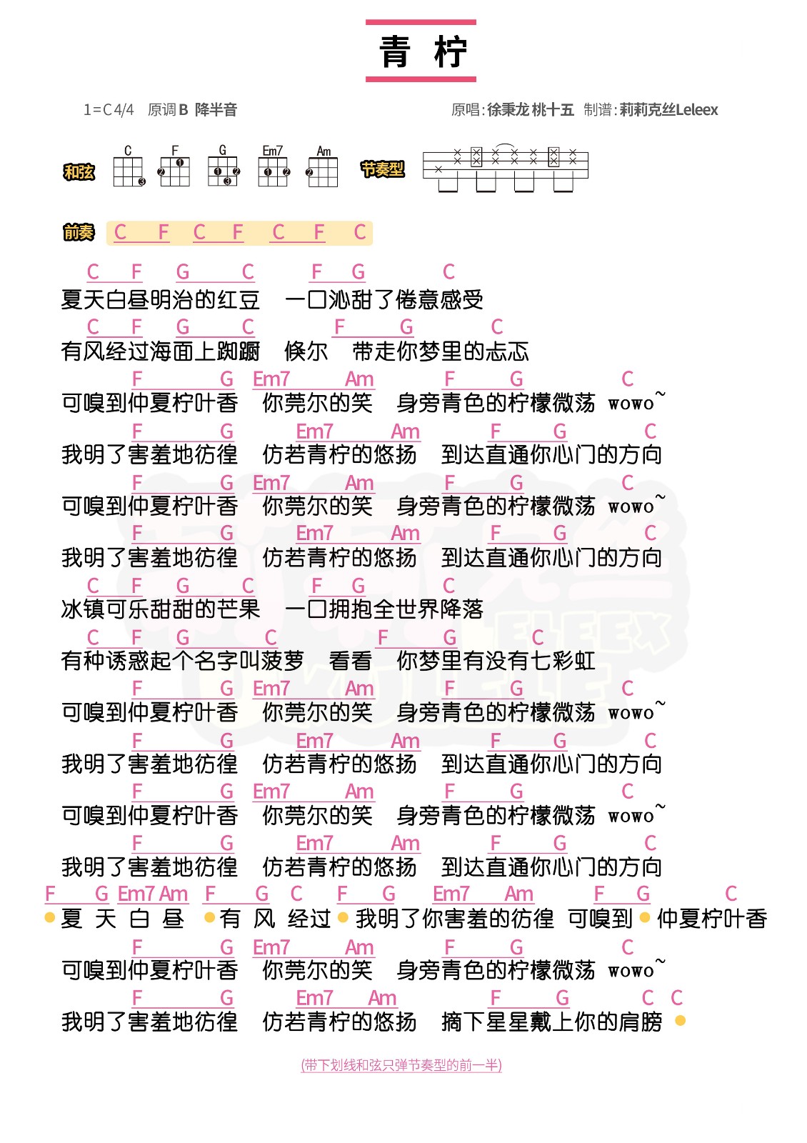 青柠尤克里里谱