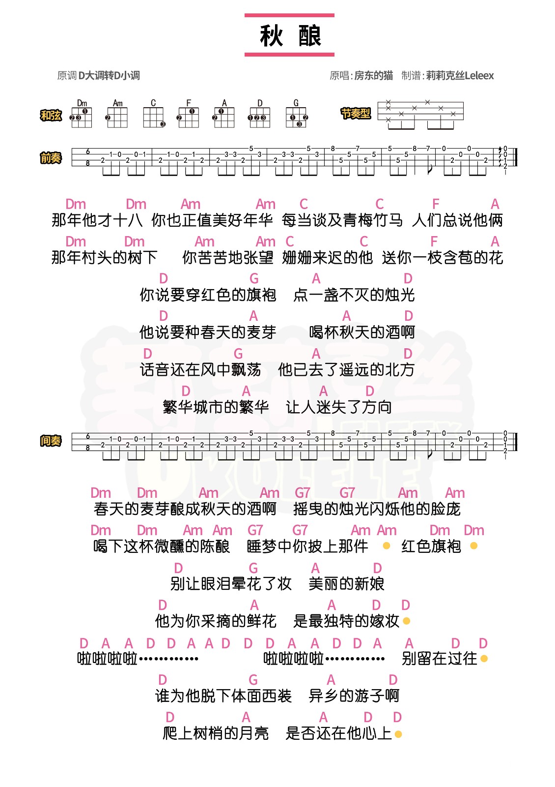 秋酿尤克里里谱