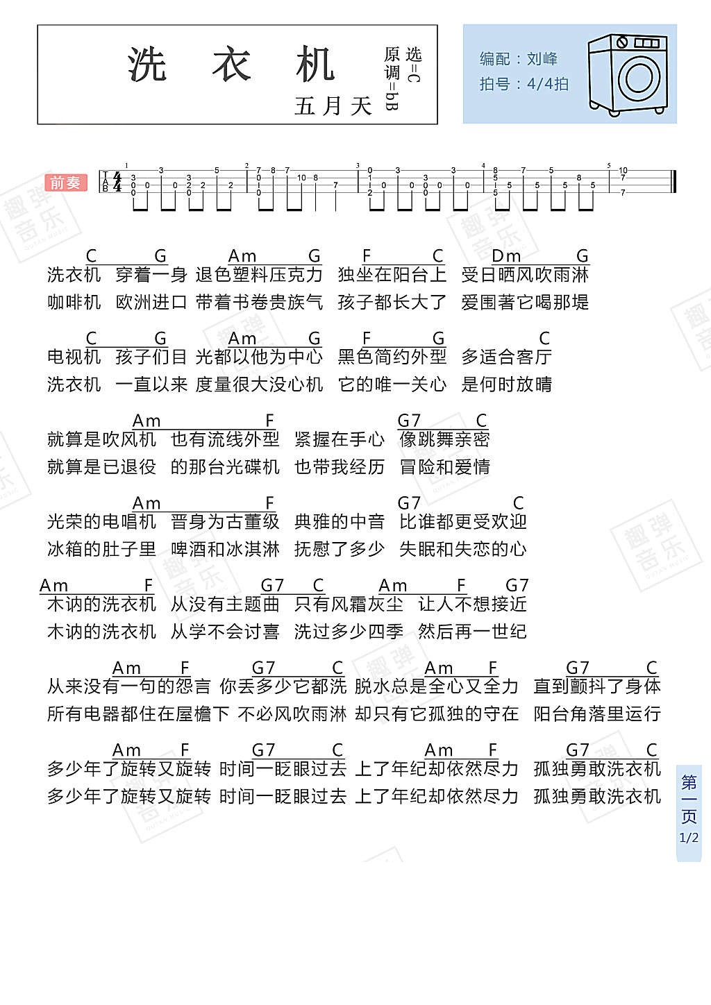 洗衣机尤克里里谱-1