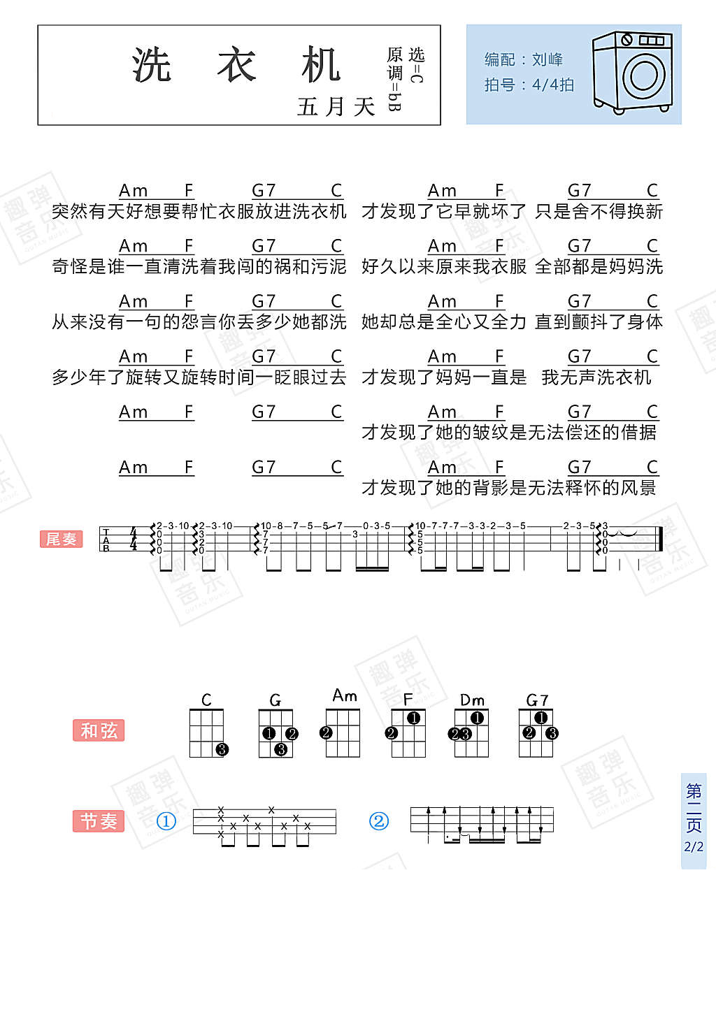 洗衣机尤克里里谱-2