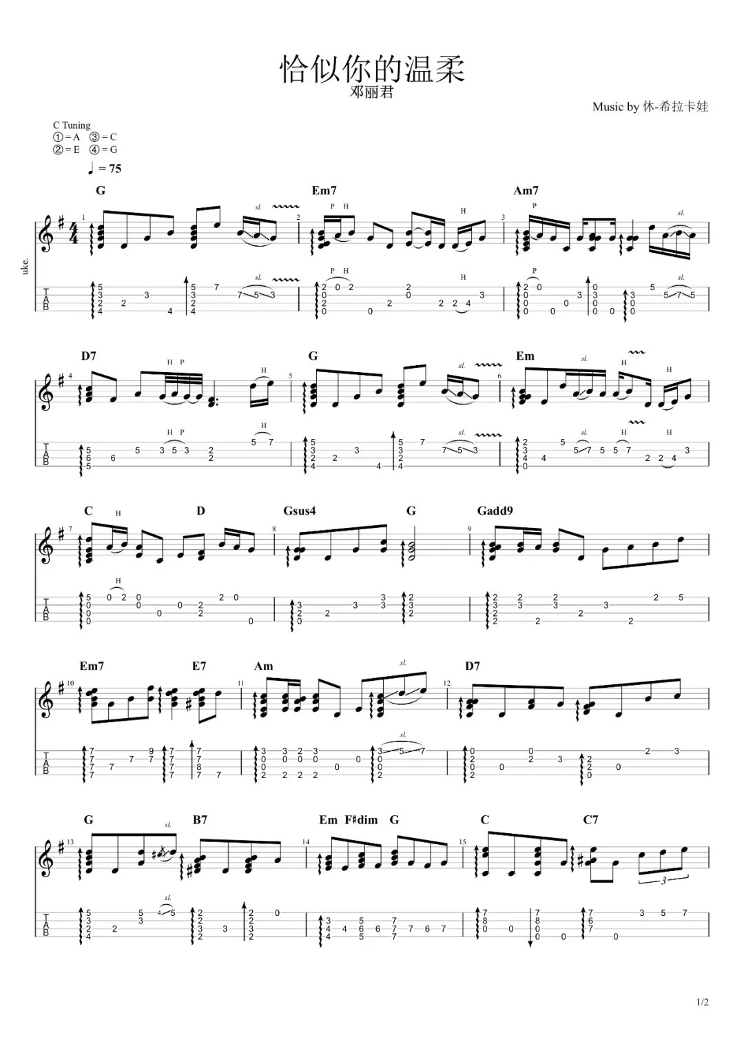 恰似你的温柔尤克里里谱-1