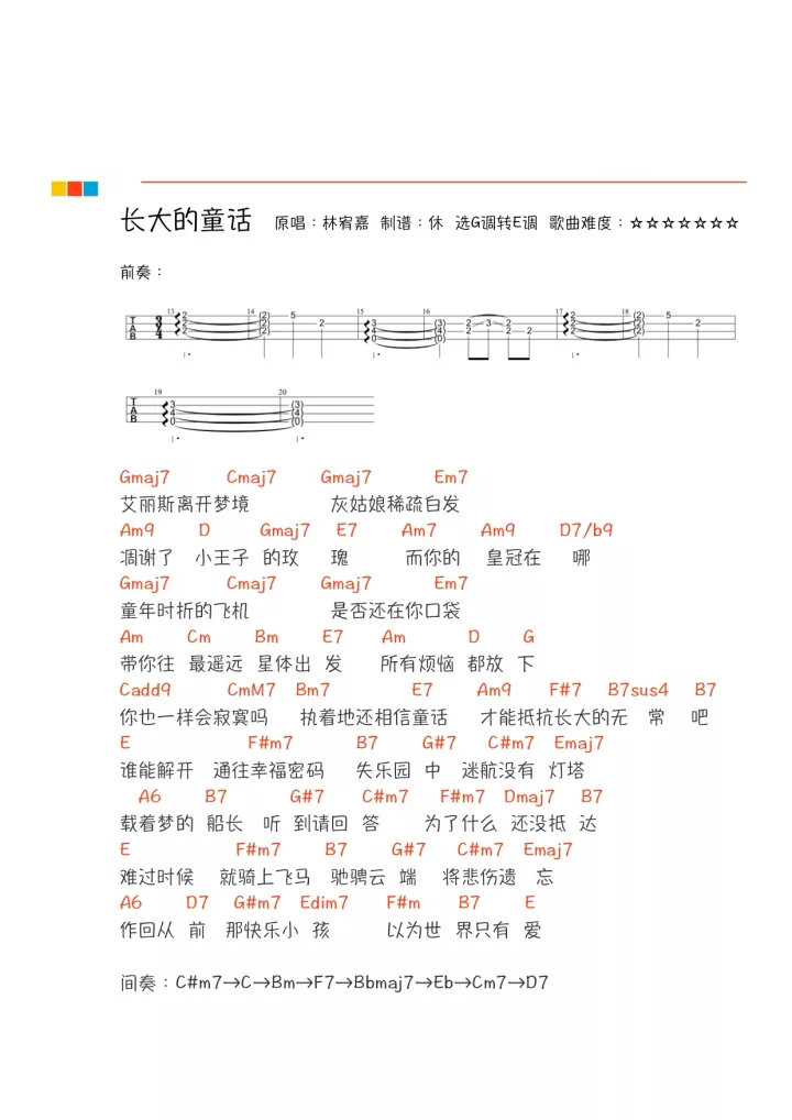 长大的童话尤克里里谱-1