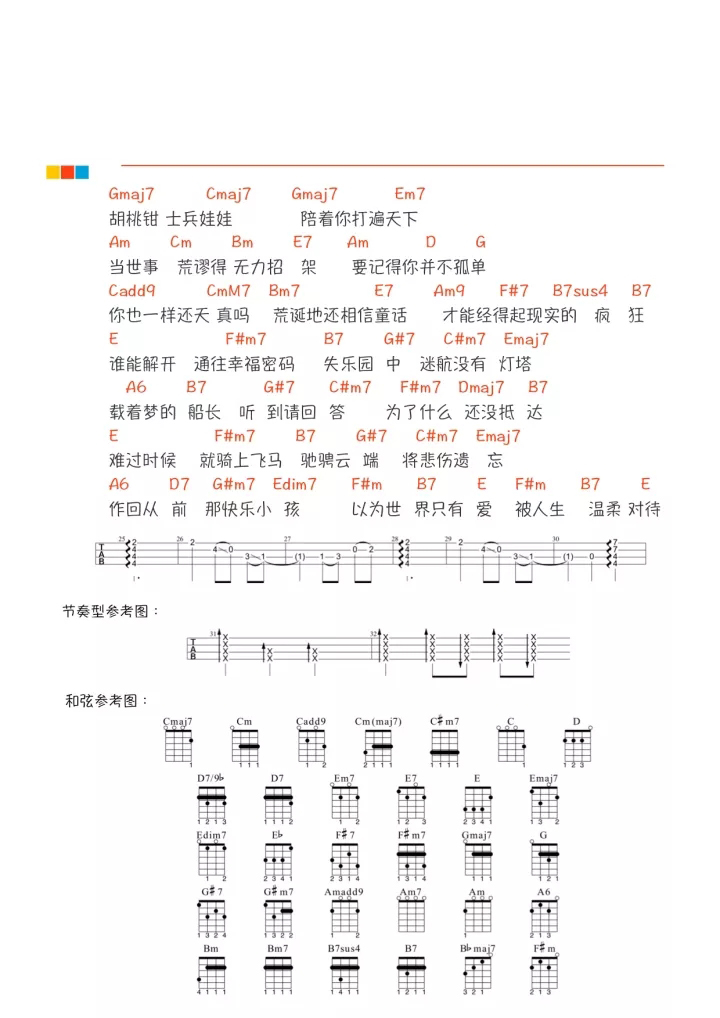 长大的童话尤克里里谱-2