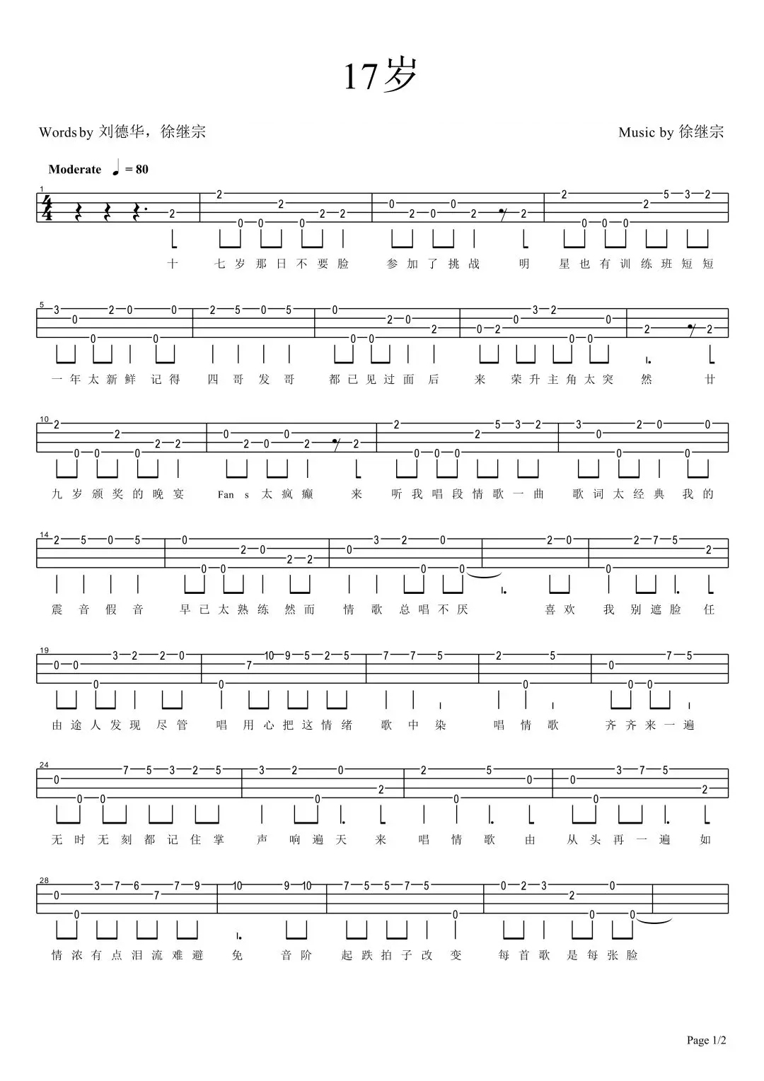 17岁尤克里里谱-1