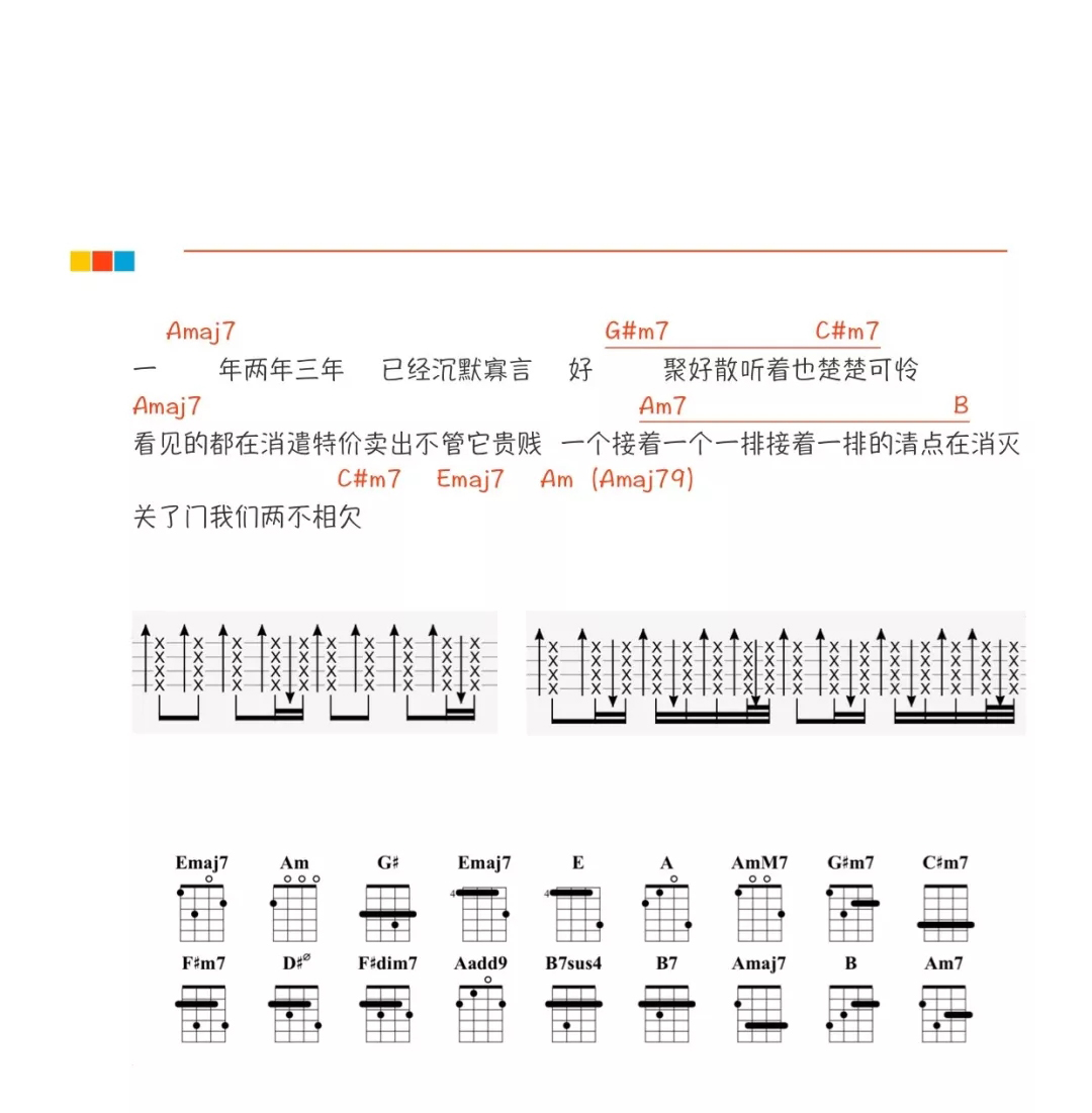 你要的全拿走尤克里里谱-2