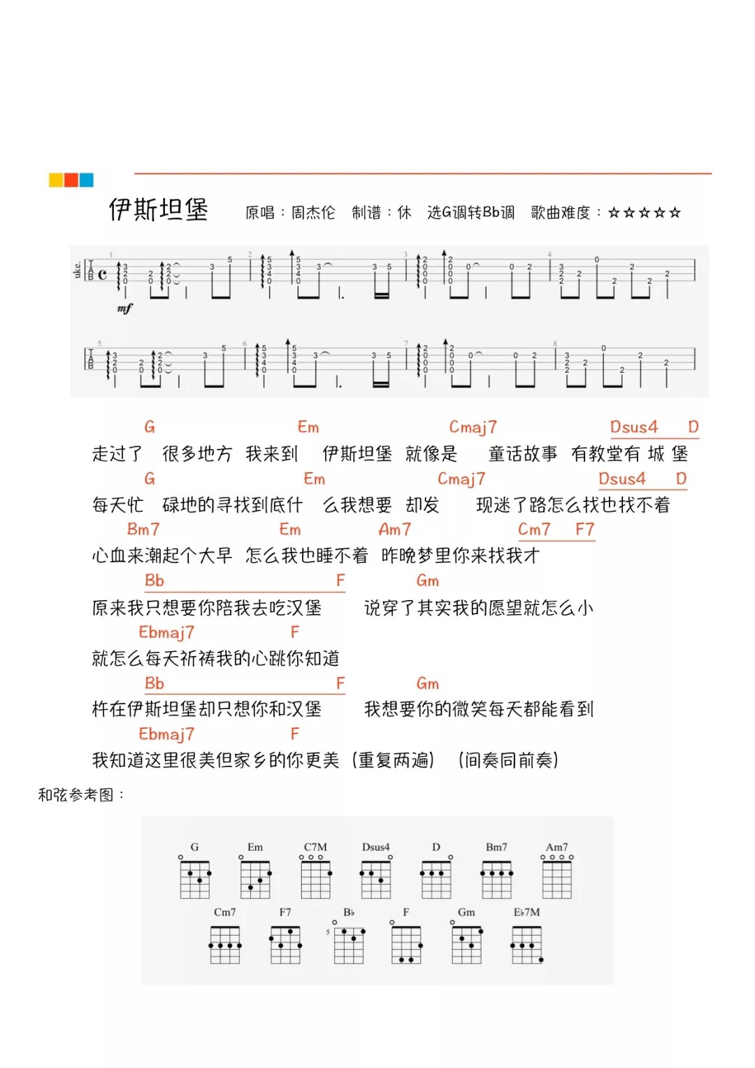 伊斯坦堡尤克里里谱